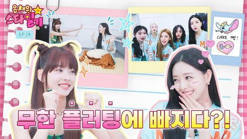 Eunchae's Star Diary Season 1 Episode 19 - fall in love with Yuna's charm, which is sweeter a CAKE