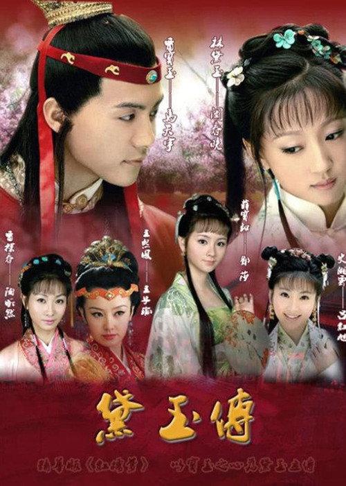 The Legend of Daiyu poster