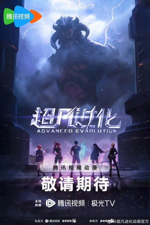 Advanced Evolution poster