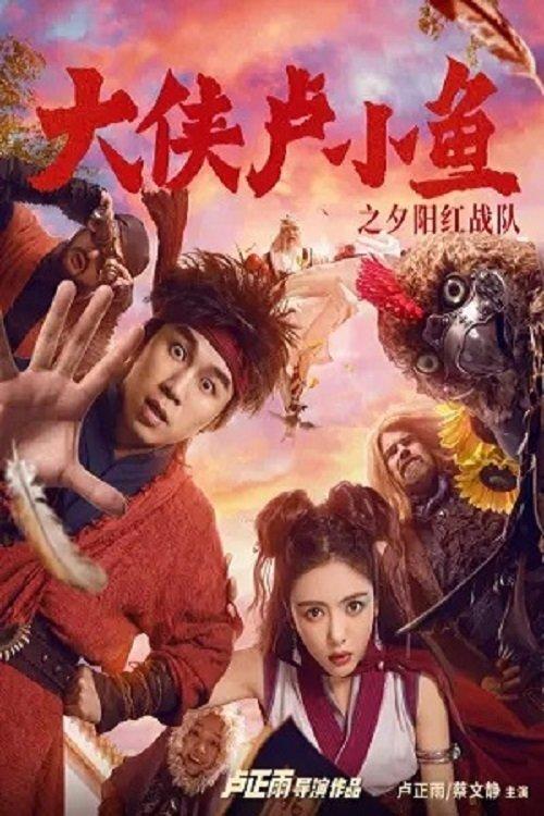 Chivalrous Hero Lu Xiao Yu poster