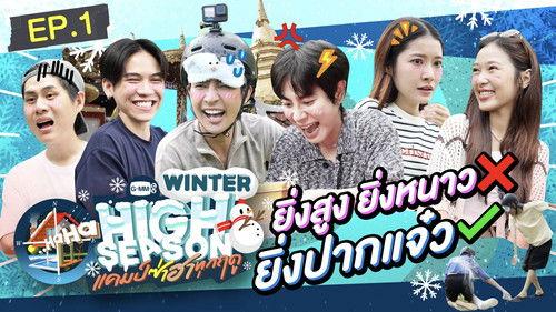 High Season: Fun Summer Camp Season 3 Episode 1 - Episode 1