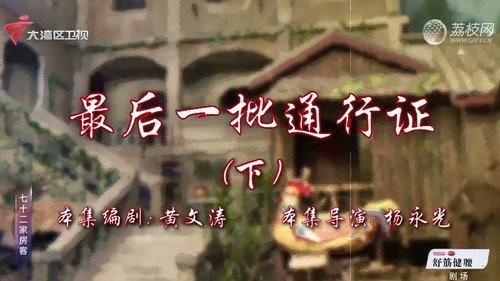 House of 72 Tenants Season 18 Episode 10 - Episode 10