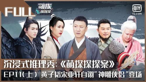The Detectives' Adventures Season 1 Episode 20 - Episode 20