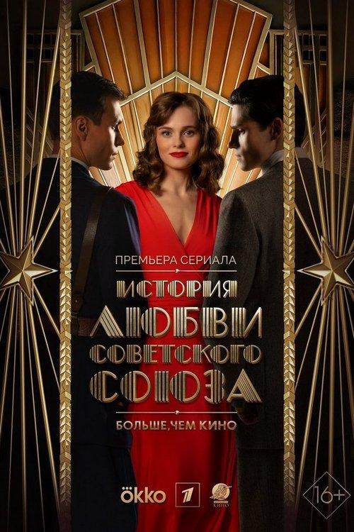 The Love Story of the Soviet Union poster