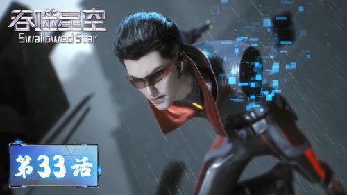 Swallowed Star Season 1 Episode 33 - Episode 33