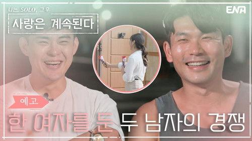 I am Solo, Love Forever Season 1 Episode 11 - Episode 11