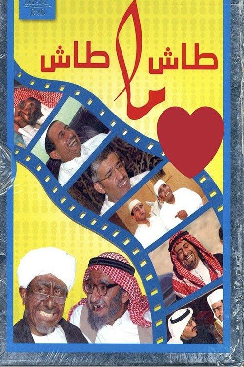 Tash ma Tash poster