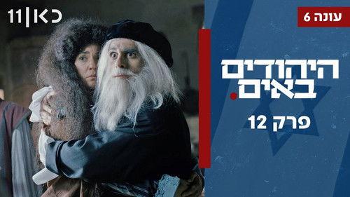 The Jews Are Coming Season 6 Episode 12 - Episode 12
