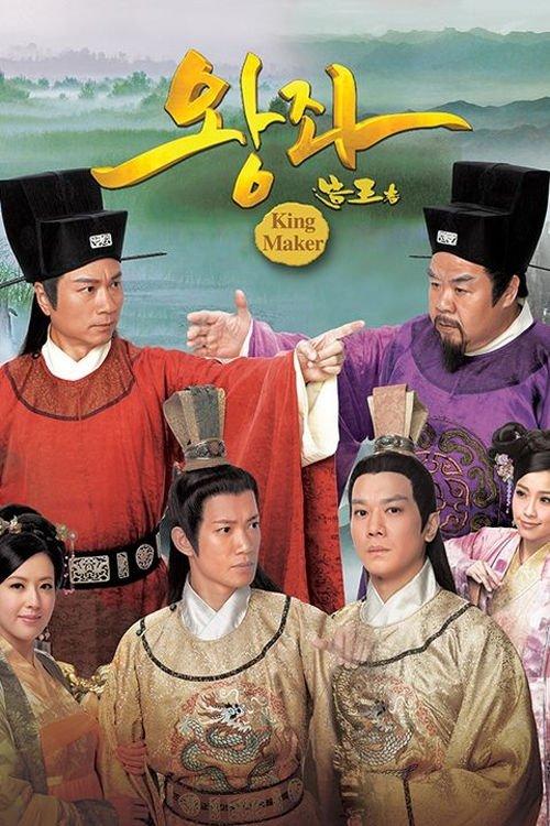 King Maker poster