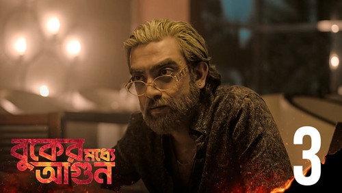 Buker Moddhye Agun Season 1 Episode 3 - Chena Jawkhon Ochena