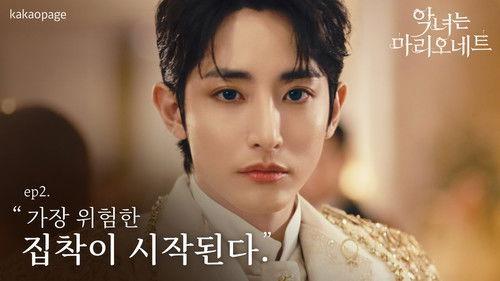 The Villainess Is A Marionette Season 1 Episode 2 - Episode 2