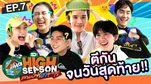 High Season: Fun Summer Camp Season 1 Episode 7 - Episode 7