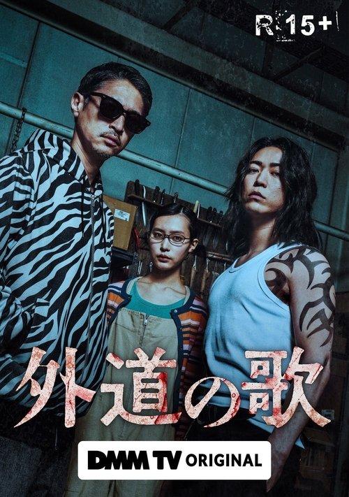 The Dogs of Karma poster