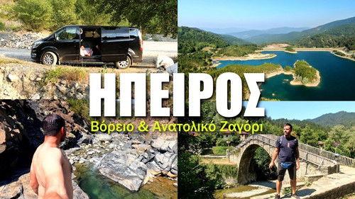 Happy Traveller Season 9 Episode 8 - Epirus (Zagori)