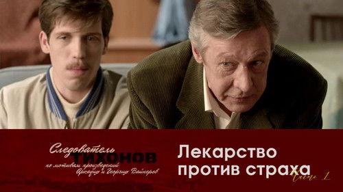 Investigator Tikhonov Season 1 Episode 15 - Episode 15