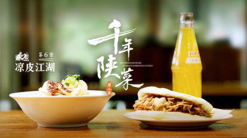 A Thousand Years of Shanxi Cuisine Season 2 Episode 6 - Episode 6