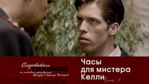 Investigator Tikhonov Season 1 Episode 9 - Episode 9