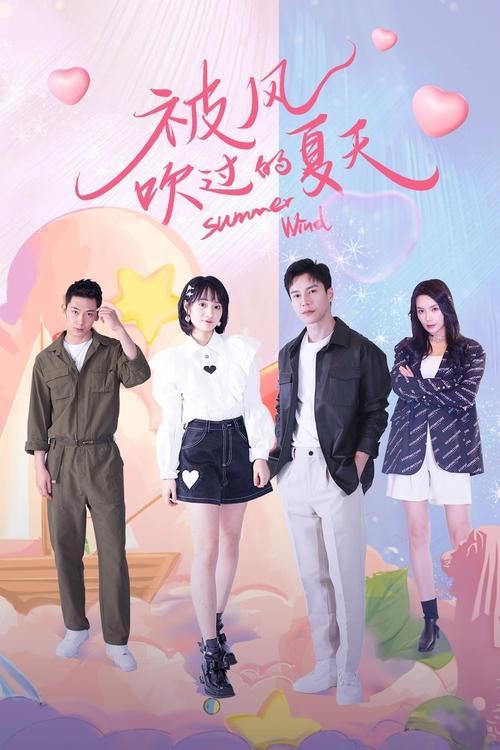 Summer Wind poster
