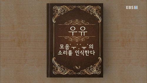 Hangeul Heroes A.I.YA Season 1 Episode 5 - Episode 5