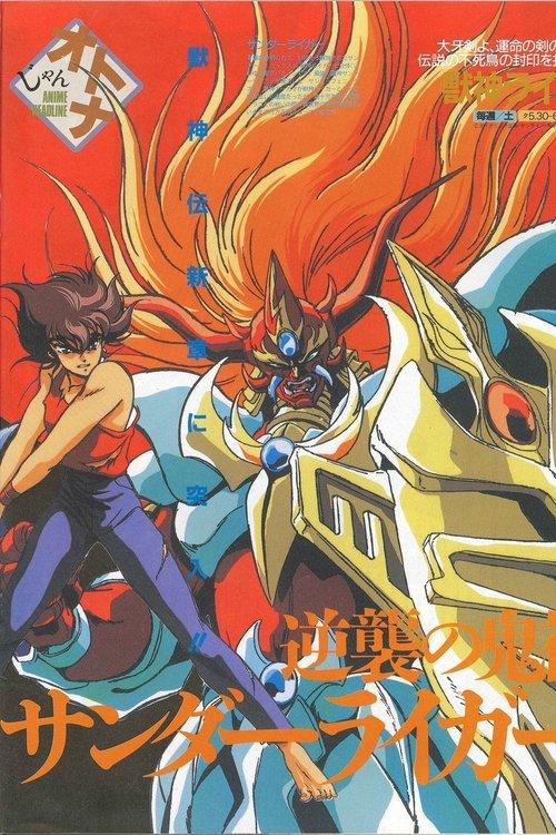 Jushin Liger poster