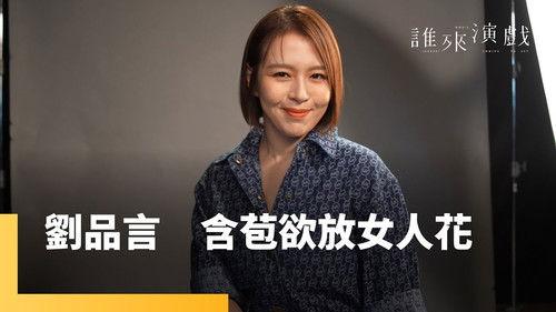 Guess Who's Coming to Act Season 1 Episode 2 - Episode 2