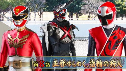 No. 1 Sentai Gozyuger Season 1 Episode 8 - Between Right and Wrong, the Ring Hunter