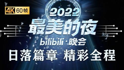 Bilibili New Year's Eve Gala Season 4 Episode 1 - Episode 1