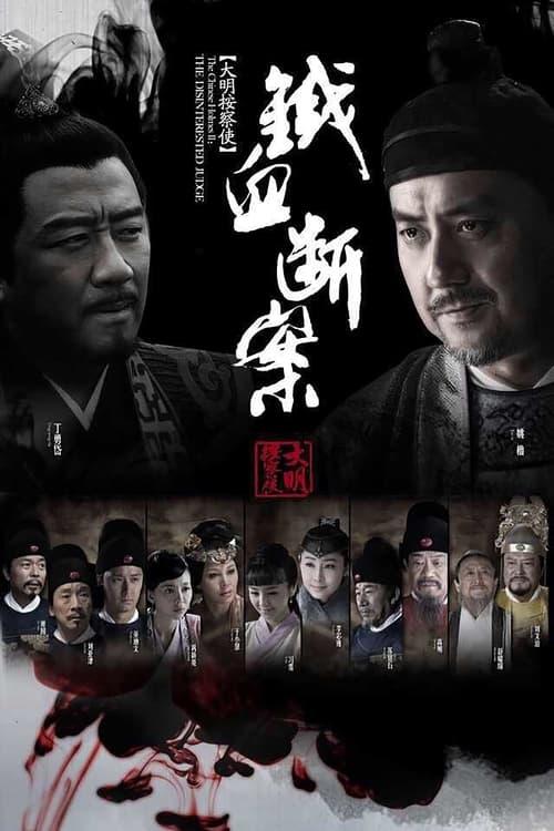 Da Ming Detective Story poster