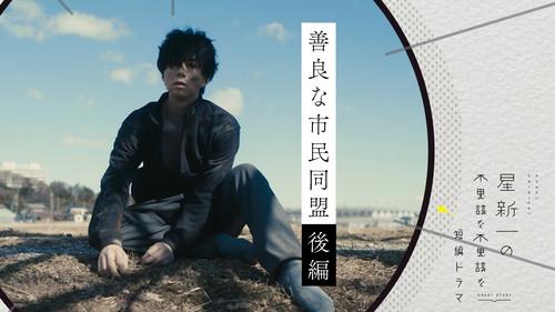 Hoshi Shinichi no Fushigina Fushigina Tanpen Dorama Season 1 Episode 6 - League of good citizens (Part 2)