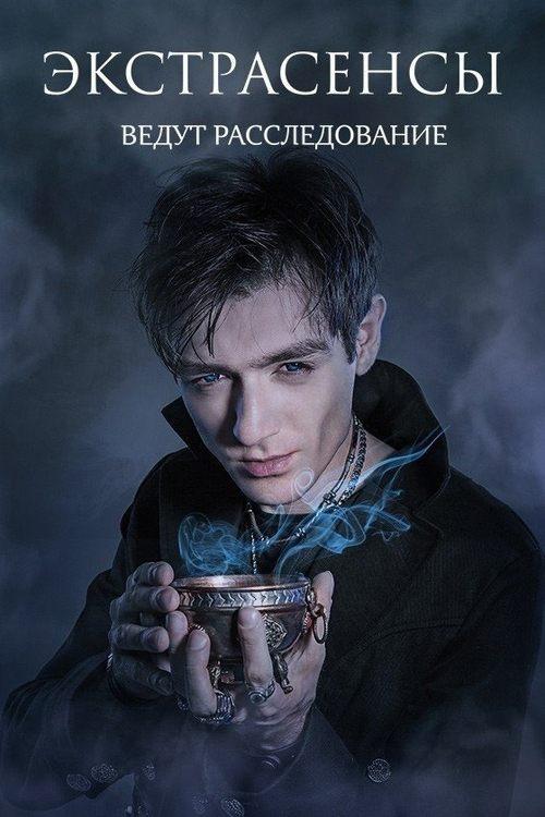 Psychics Are Investigating poster
