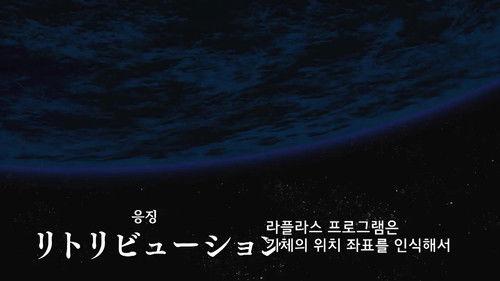 Mobile Suit Gundam Unicorn RE:0096 Season 1 Episode 9 - Retribution