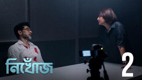 Nikhoj Season 1 Episode 2 - Missing Girl
