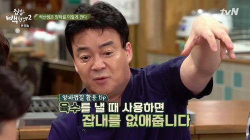 Home Food Rescue Season 2 Episode 24 - Episode 24