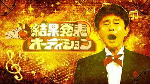 Downtown no Gaki no Tsukai ya Arahende!! Season 36 Episode 29 - Episode 29