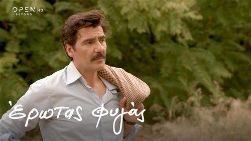 Erotas Fygas Season 1 Episode 22 - Episode 22