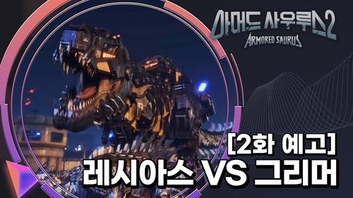 Armored Saurus Season 2 Episode 2 - Episode 2