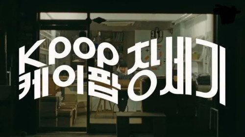 Modern Korea Season 2 Episode 4 - K pop Genesis