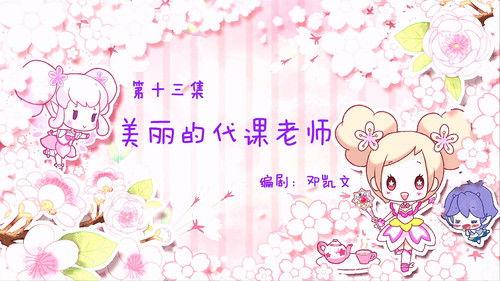 Flower Fairy Season 1 Episode 13 - Episode 13