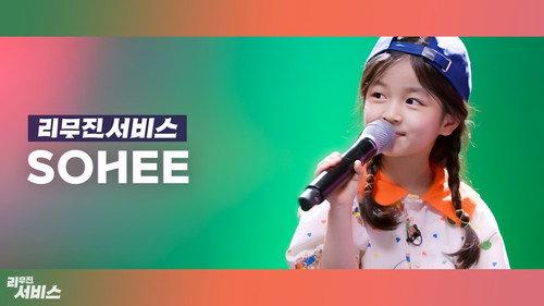 Lee Mujin Service Season 1 Episode 13 - Sohee