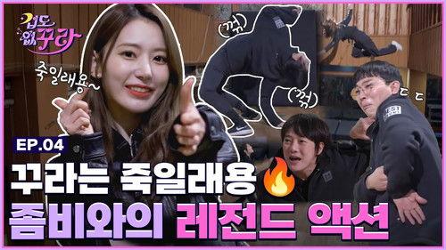 Don't Be Afraid Sakura Season 1 Episode 4 - Kura tries legendary zombie acting! Stunt actor, Kura (fear, Emmy Awards)