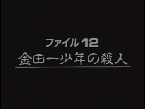 The Files of the Young Kindaichi Season 2 Episode 4 - Murder Committed by Young Kindaichi