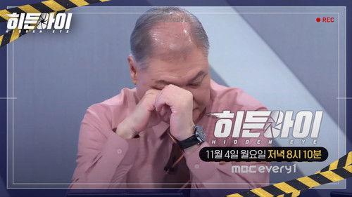 Hidden Eye Season 1 Episode 6 - Episode 6