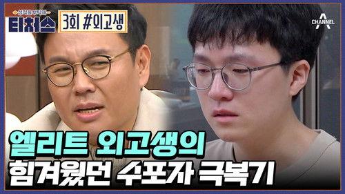 upGRADE you: Teachers Season 1 Episode 3 - Episode 3