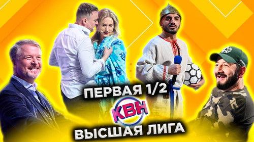 KVN Major League Season 36 Episode 13 - Episode 13