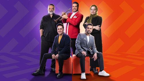 Band Bazi Season 1 Episode 1 - Episode 1