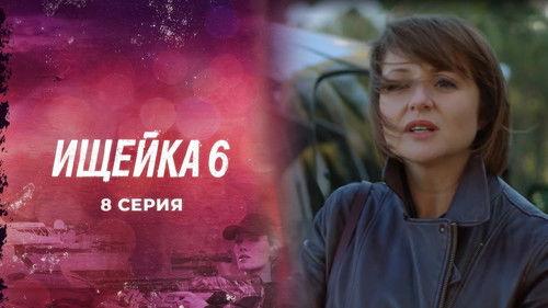 Bloodhound Season 6 Episode 8 - Episode 8