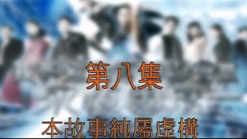 My Date with a Vampire Season 3 Episode 8 - Episode 8