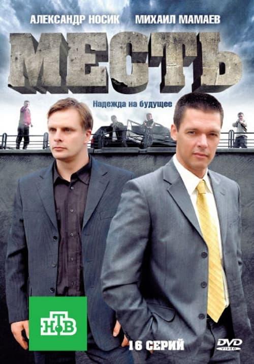 Revenge poster