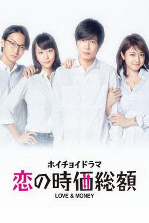 Love and Money poster