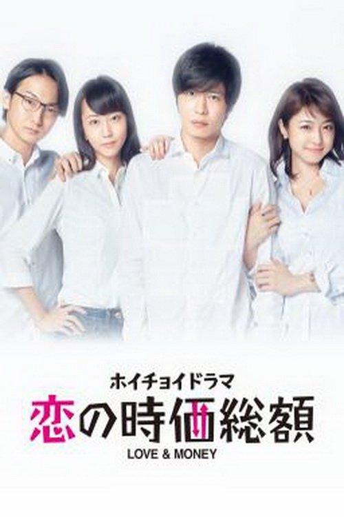 Love and Money poster